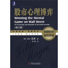股市心理博弈（修订版）