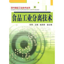 食品工业分离技术