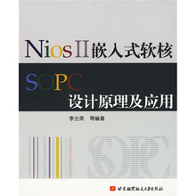 Nios2嵌入式软核SOPC设计原理及应用