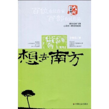 想去南方