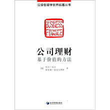 汉译管理学世界名著丛书:公司理财(基于价值的方法)