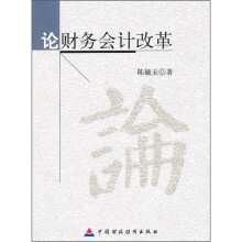 论财务会计改革
