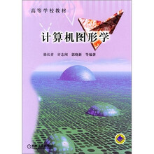 计算机图形学