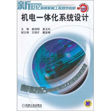 机电一体化系统设计