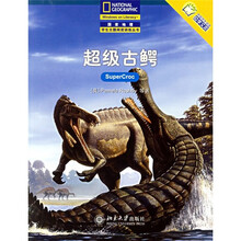 超级古鳄(中文翻译版)