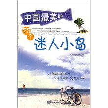 中国最美的28个迷人小岛