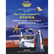 我们的地球:教师指导与评估手册