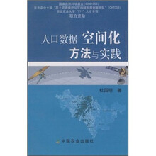 人口数据空间化方法与实践