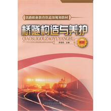 桥隧构造与养护（高职）