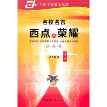 西点的荣耀:楷书(华夏万卷)