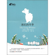 漫长的冬季