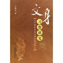 文身习俗研究