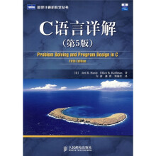 C语言详解（第5版）