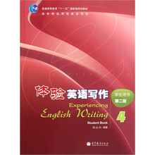 普通高等教育“十一五”国家级规划教材：体验英语写作4（学生用书）（第2版）（附光盘）