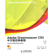 Adobe Dreamweaver CS3经典教程(中文版)(附CD光盘1张)