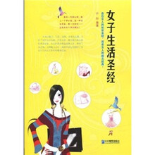 女子生活圣经