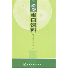 新型蛋白饲料