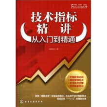 技术指标精讲:从入门到精通