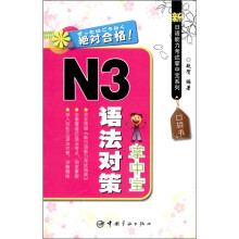 N3语法对策掌中宝