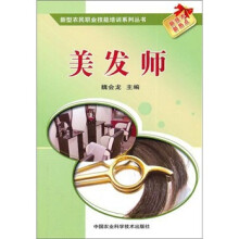 美发师