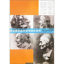 素描石膏像3