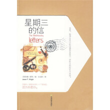 星期三的信