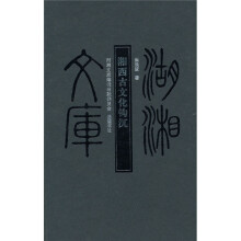 湘西古文化钩沉