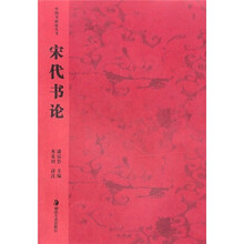 宋代书论