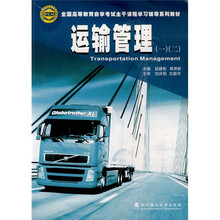运输管理(1)(2)
