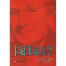 卡耐基成功学(白金70年)