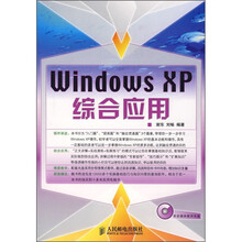 Windows XP综合应用(附光盘)
