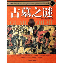 CCTV考古中国：古墓之谜