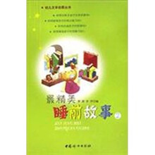 最精美睡前故事2