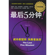 最后5分钟