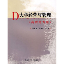 大学经营与管理