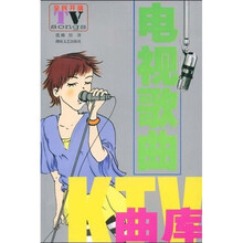 全民开唱：电视歌曲