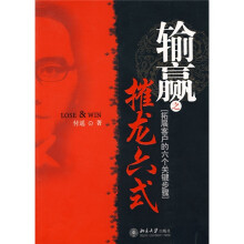 输赢之摧龙六式