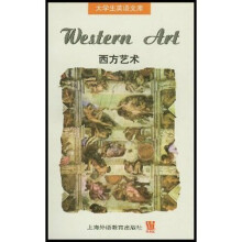 大学生英语文库:西方艺术