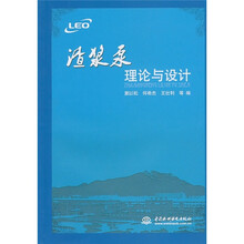 渣浆泵理论与设计