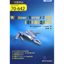 Windows Server 2008网络基础架构(附光盘1张)