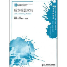 成本核算实务