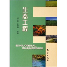 生态工程