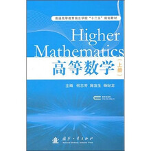 高等数学（上册）