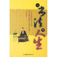 品书法悟人生