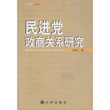 民进党政商关系研究
