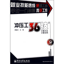 冲压工36“技”：计算方法、计算实例