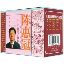 陈惠冠连环画作品集（全套10册）