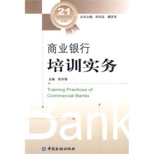 商业银行培训实务