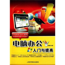 电脑办公入门与提高