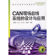 CAN现场总线系统的设计与应用